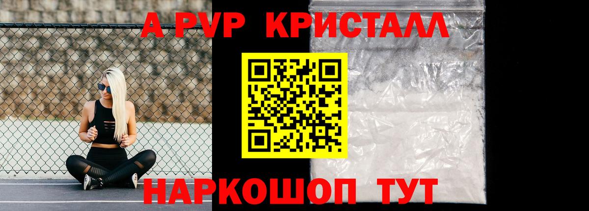 A PVP  цена   Белореченск  A-PVP VHQ  Alpha-PVP Соль  Вход с VPN 