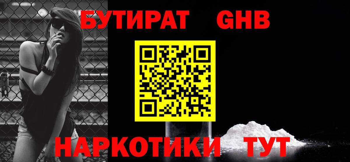 Белореченск  БУТИРАТ Butirat  Вход с VPN 